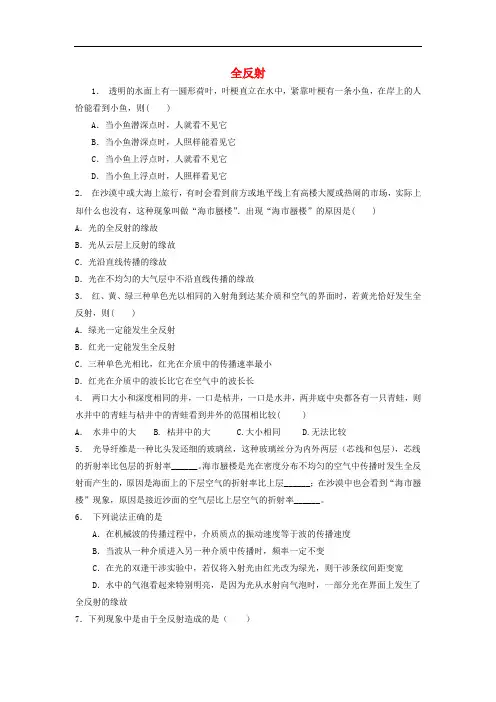 江苏省启东市高考物理专项复习 光的反射、折射、光的颜色、全反射 全反射练习2