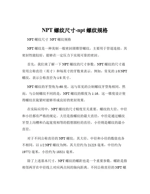 NPT螺纹尺寸-npt螺纹规格