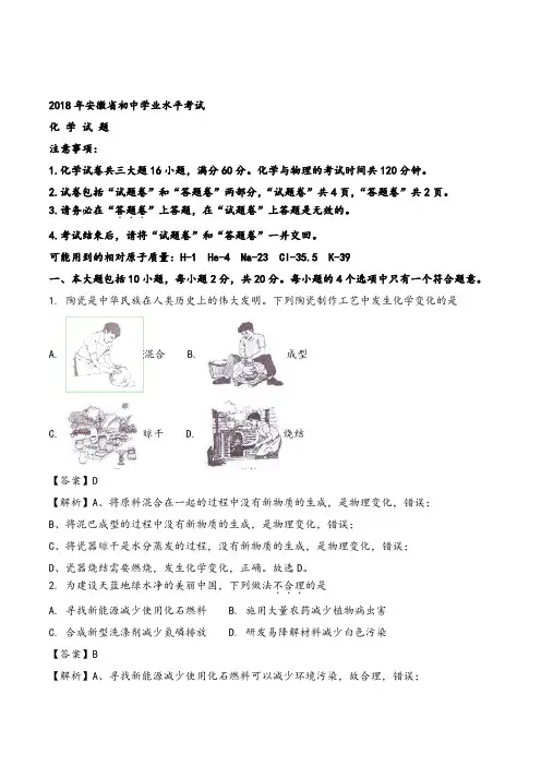 安徽省2018年中考化学试题(解析版)