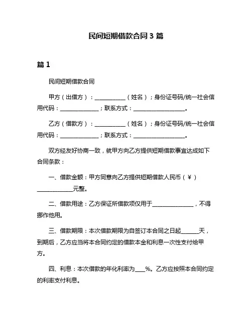 民间短期借款合同3篇