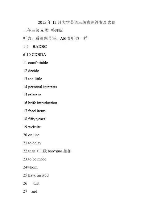 2015年12月大学英语三级真题答案及试卷
