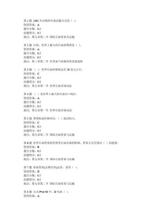 中国石油大学 国际石油经济 第二阶段在线作业