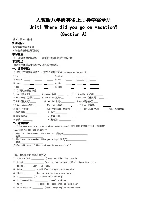 人教版八年级英语(上册)导学案(全册)
