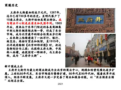 王府井商业街区-2PPT课件