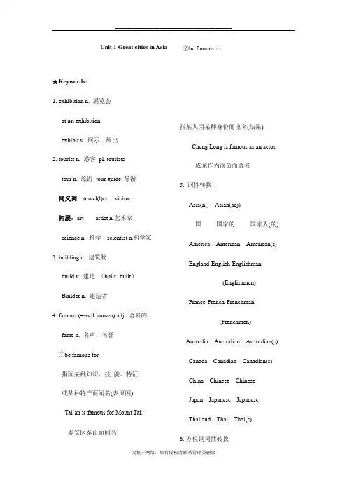 最新上海沪教版六年级下学期U1 知识点和练习题