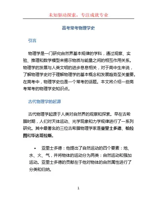 高考常考物理学史
