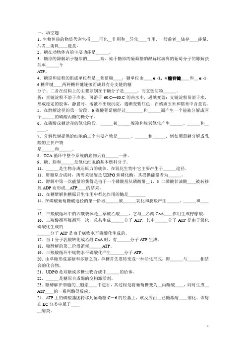 糖类代谢习题