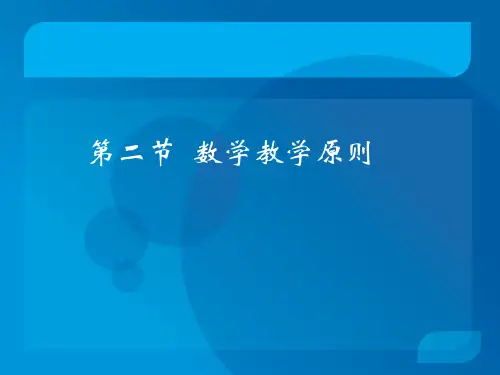 数学教育概论 第四章02