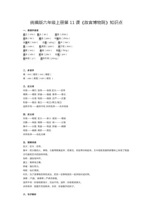 统编版六年级上册第11课《故宫博物院》知识点