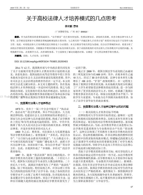 关于高校法律人才培养模式的几点思考