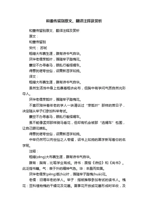 和董传留别原文、翻译注释及赏析
