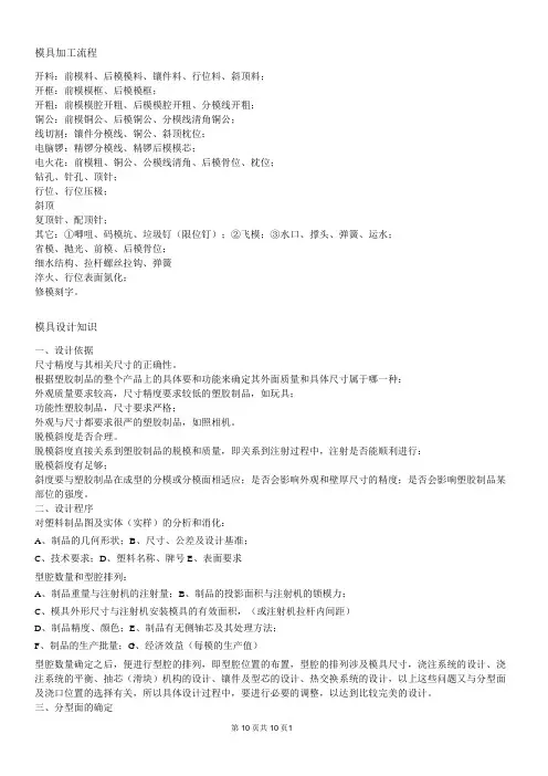 模具加工流程_重点