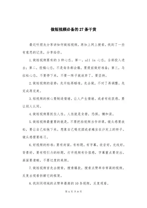 做短视频必备的27条干货