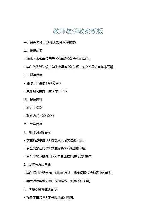 教师教学教案模板