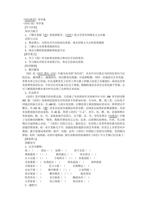 《诗经》两首导学案