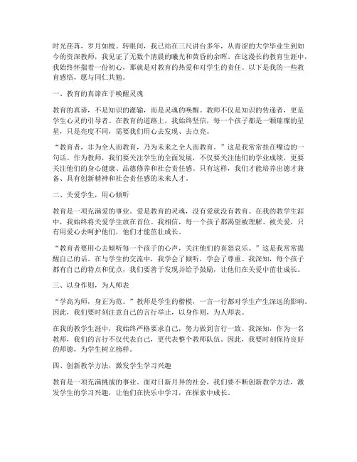 教师初心语录个人感言