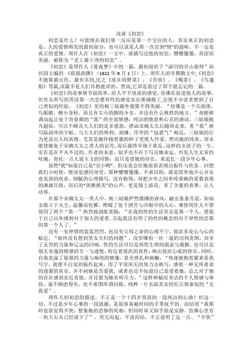 浅谈《初恋》