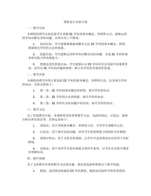 课程设计实验大纲