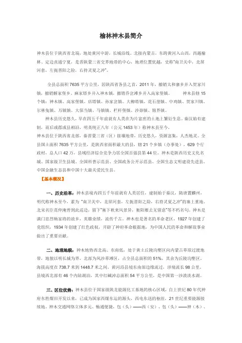 神木县城简介