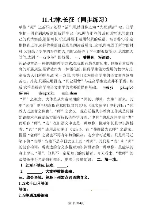 五年级上册语文一课一练11.七律 长征｜语文S版(有答案)