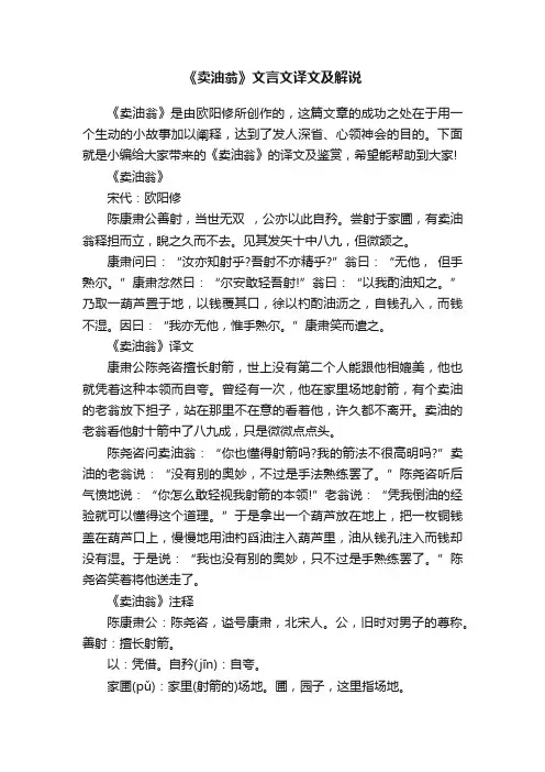 《卖油翁》文言文译文及解说