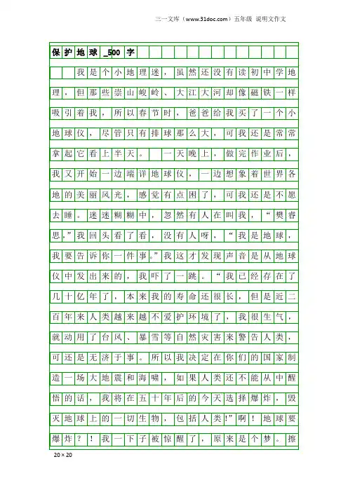 五年级说明文作文：保护地球_500字_1