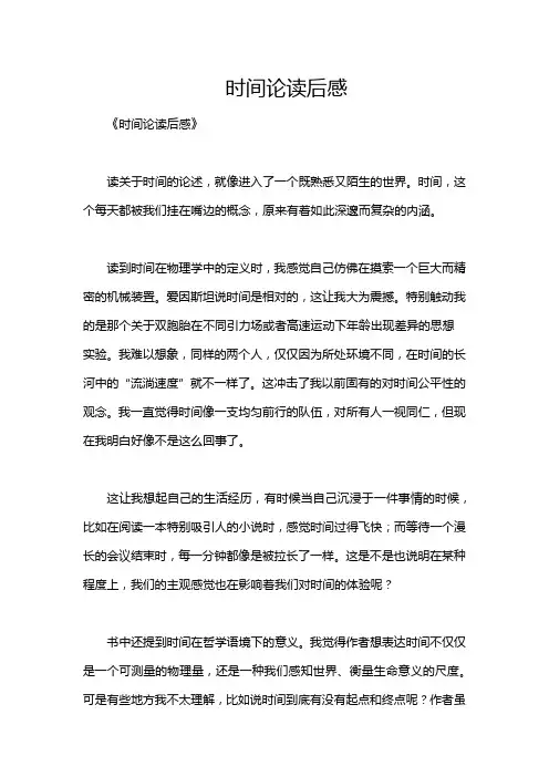 时间论读后感