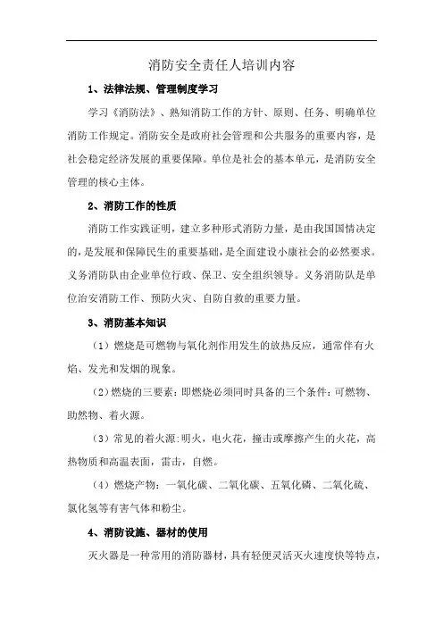 消防安全责任人培训内容