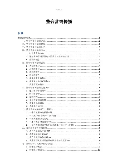 整合营销传播