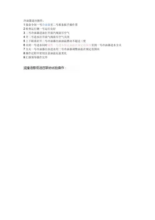 冷油器退出操作