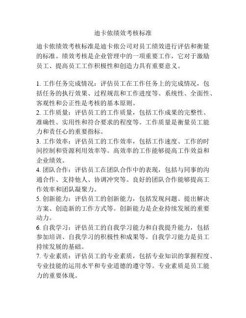 迪卡侬绩效考核标准