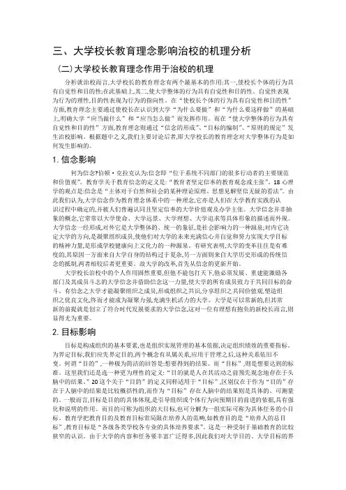 大学校长的教育理念与治校关系(机理分析部分)