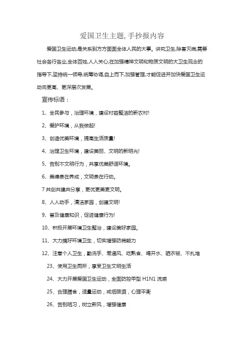 爱国卫生主题,手抄报内容