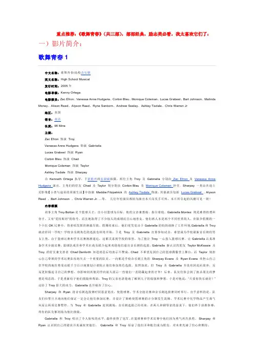 重点推荐：《歌舞青春》(共三部)_1