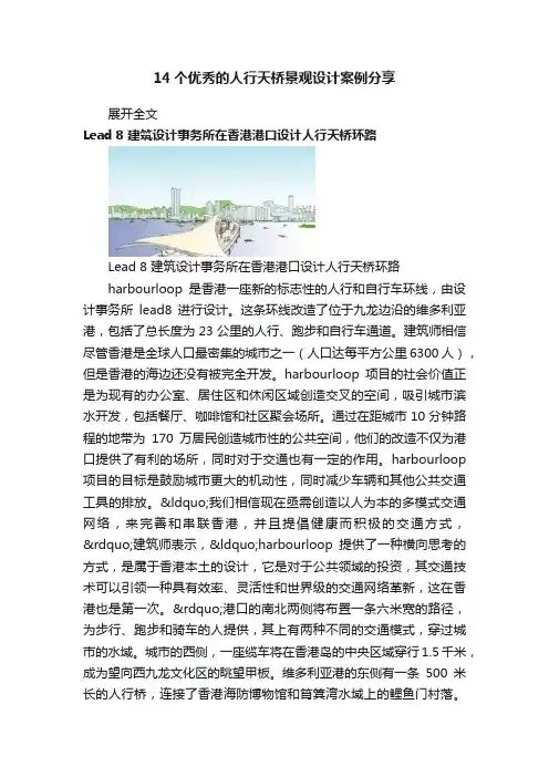 14个优秀的人行天桥景观设计案例分享