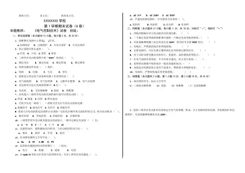 电气控制技术试卷及答案2套