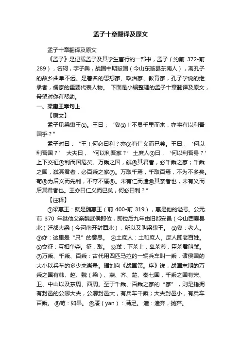 孟子十章翻译及原文