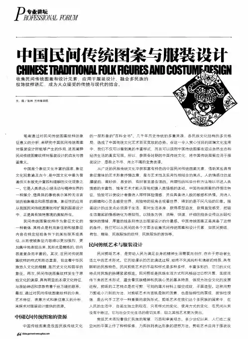 中国民间传统图案与服装设计