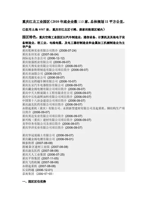 江北工业园区