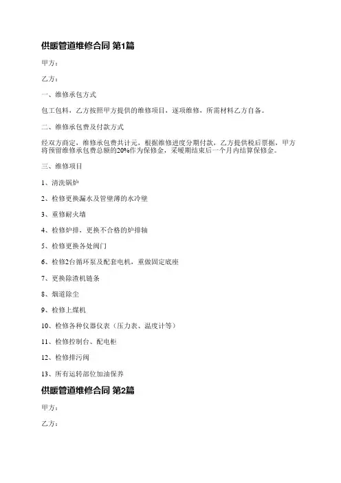 供暖管道维修合同(热门4篇)