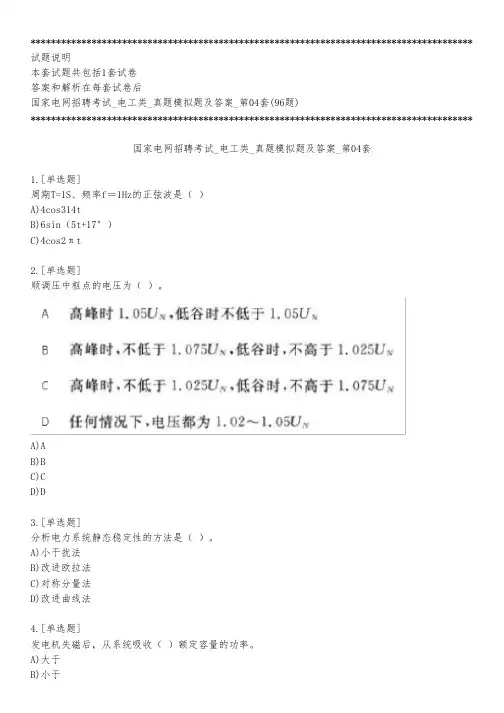 国家电网招聘考试_电工类_真题模拟题及答案_第04套_练习模式