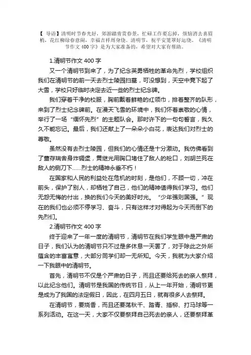 清明节作文400字左右10篇