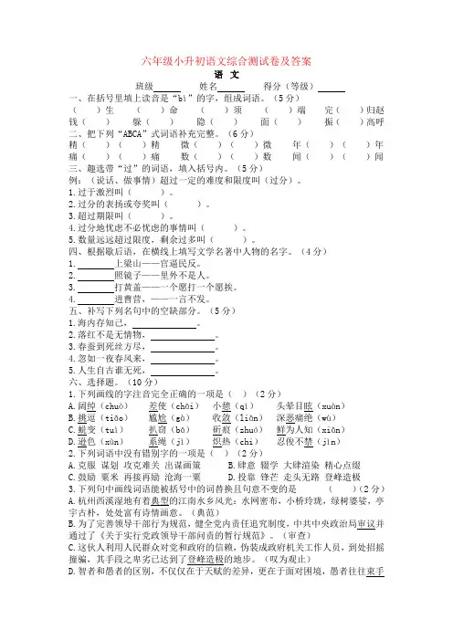 2020太原2六年级小升初语文模拟试卷及答案