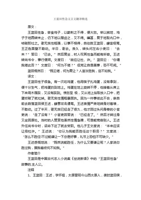 王蓝田性急文言文翻译精选