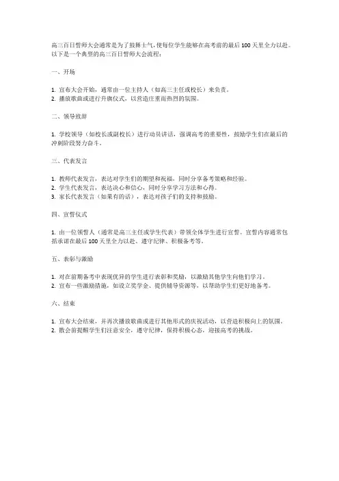 高三百日誓师大会流程