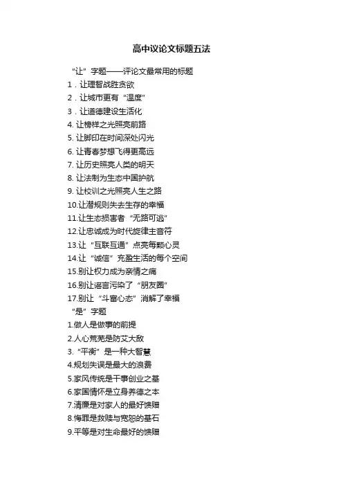 高中议论文标题五法