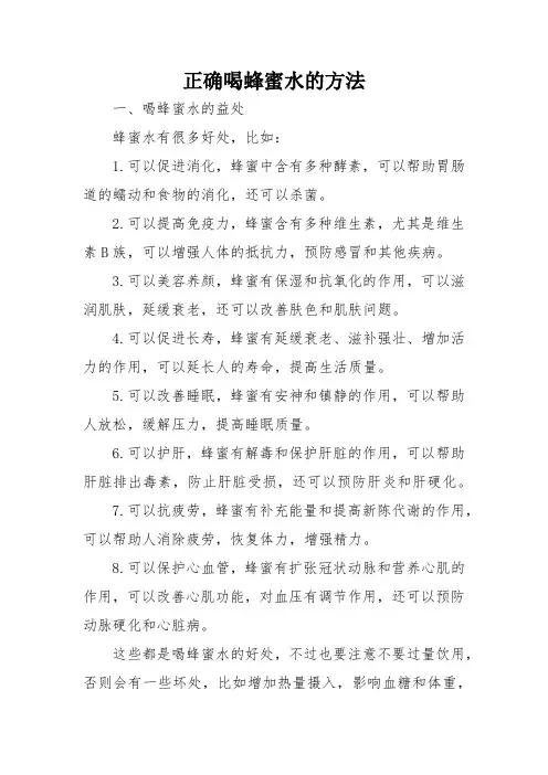 正确喝蜂蜜水的方法