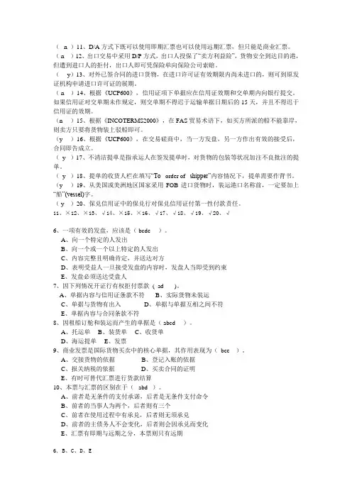 单证基础知识练习二答案