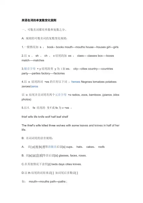 英语名词的单复数变化规则