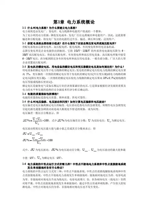 供配电技术第三版唐志平主编课后答案